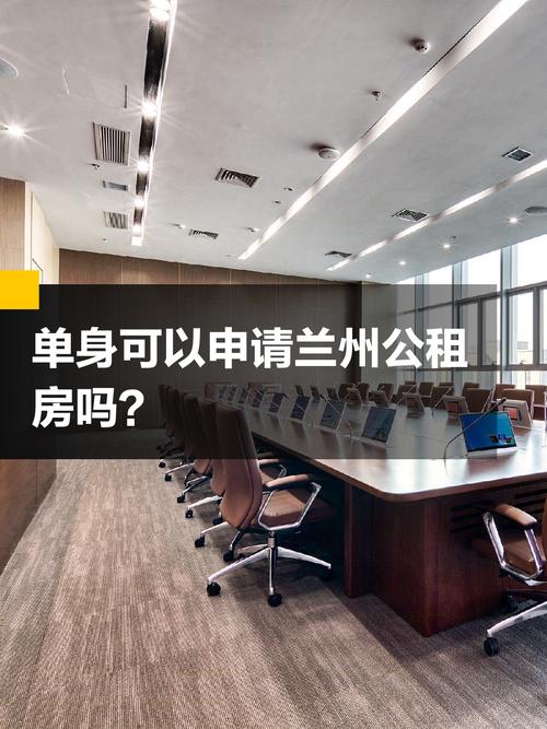 兰州怎么申请公租房