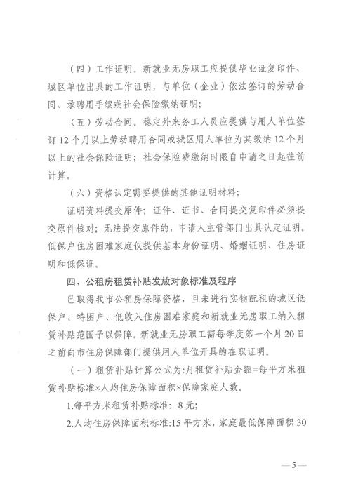 兰州怎么申请公租房