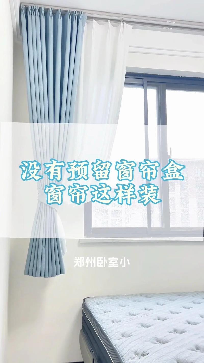 租房怎么安装床帘