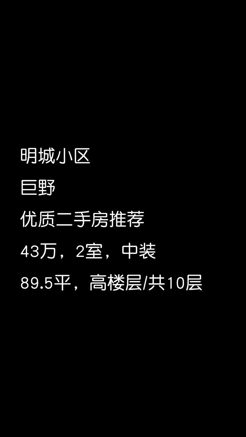 巨野小区房价