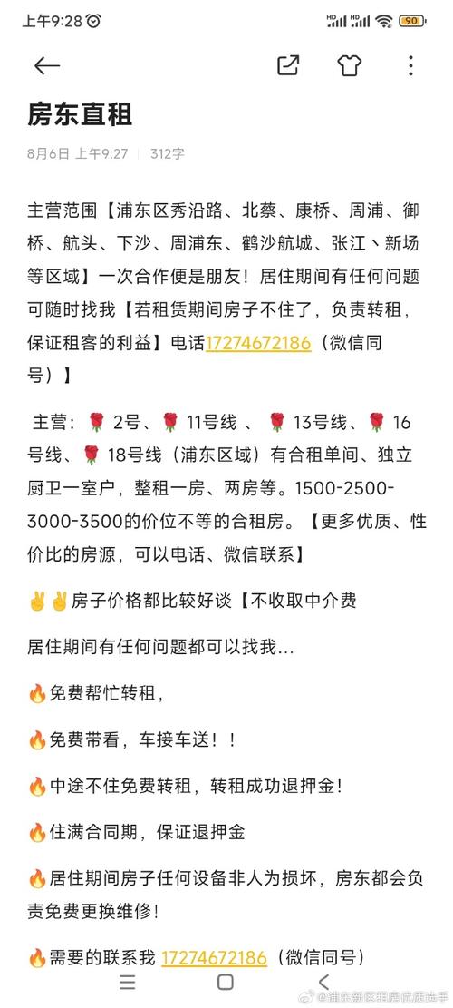 房东租房信息怎么发
