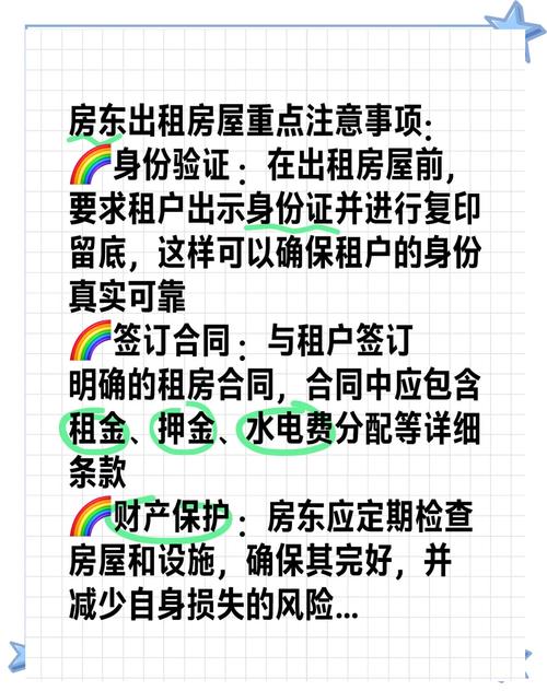 房东租房信息怎么发