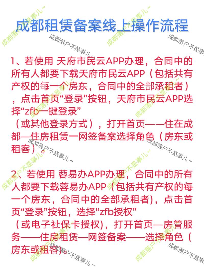 成都租房怎么登记备案
