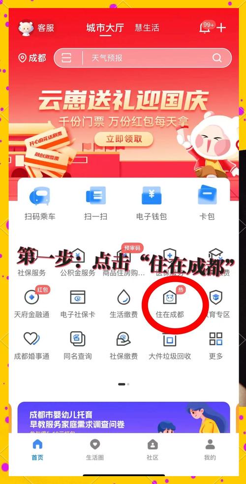 成都租房怎么登记备案