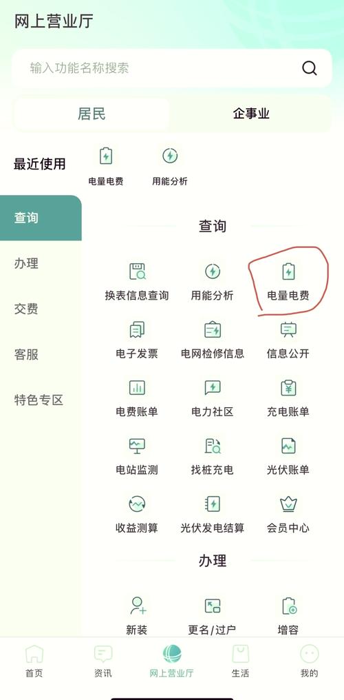 租房怎么查用电明细