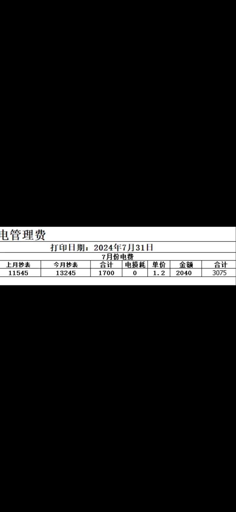 租房怎么查用电明细