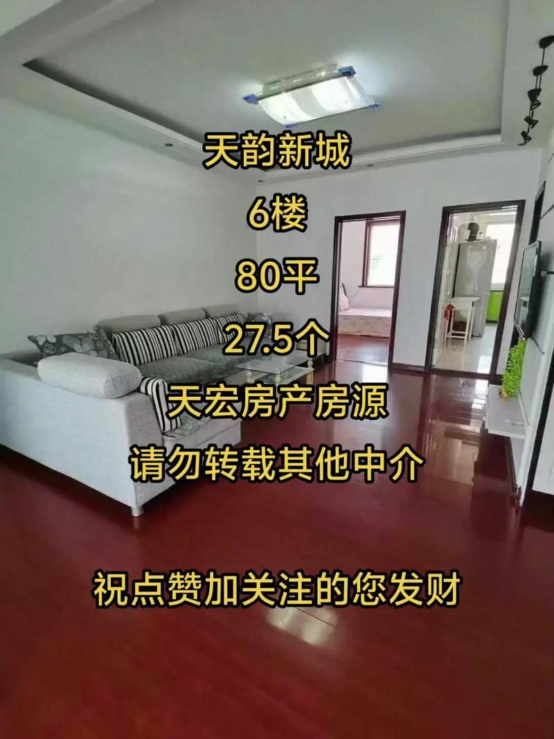天仁房价