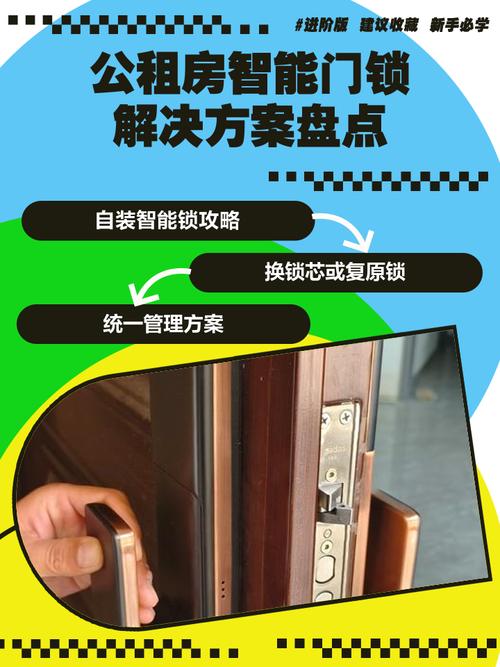 租房智能锁怎么换