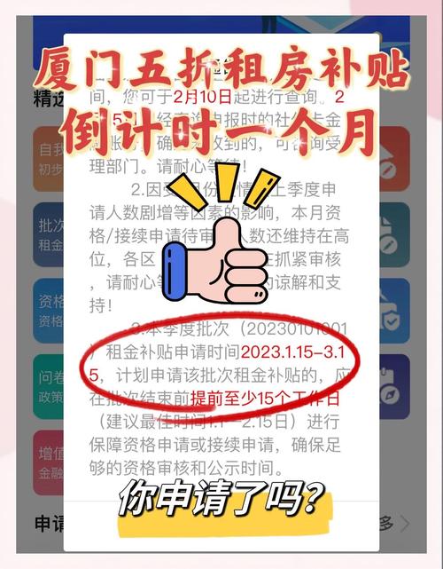 厦门租房补贴怎么发放