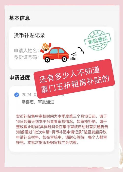 厦门租房补贴怎么发放