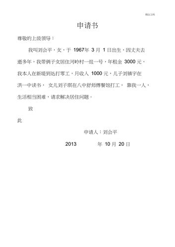 洛龙区公租房怎么申请