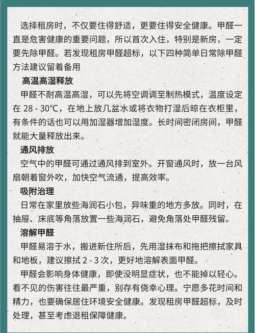 租房甲醛超标怎么沟通