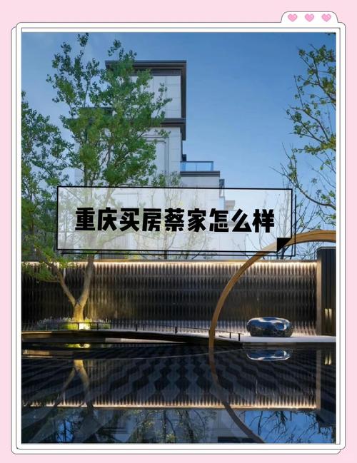 菜家房价