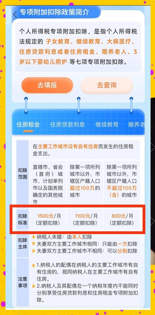 退税租房时间怎么写