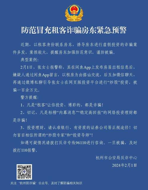 杭州租房被骗怎么投诉