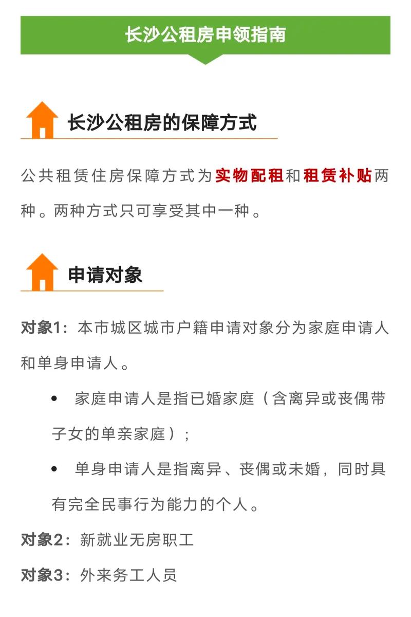 长沙怎么租公租房