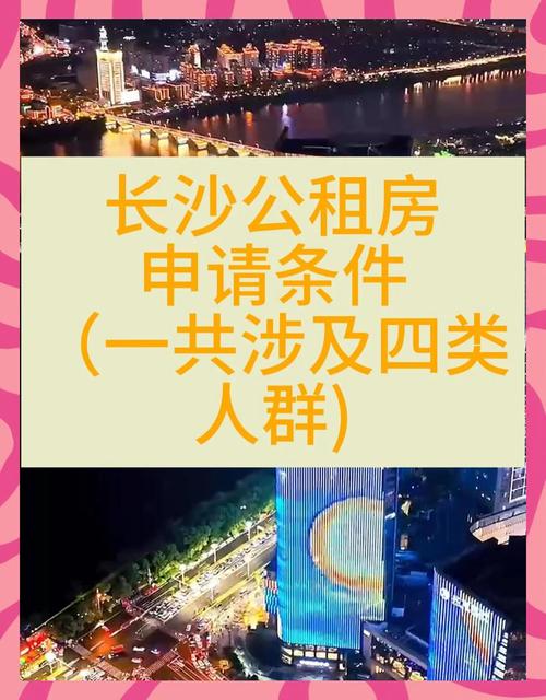 长沙怎么租公租房