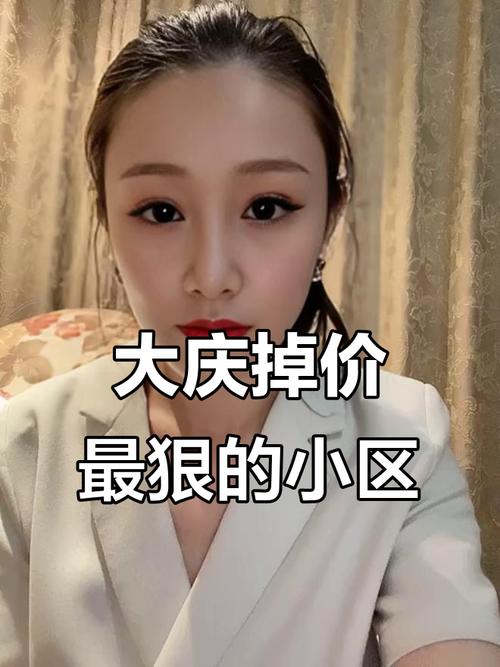 大庆新房价