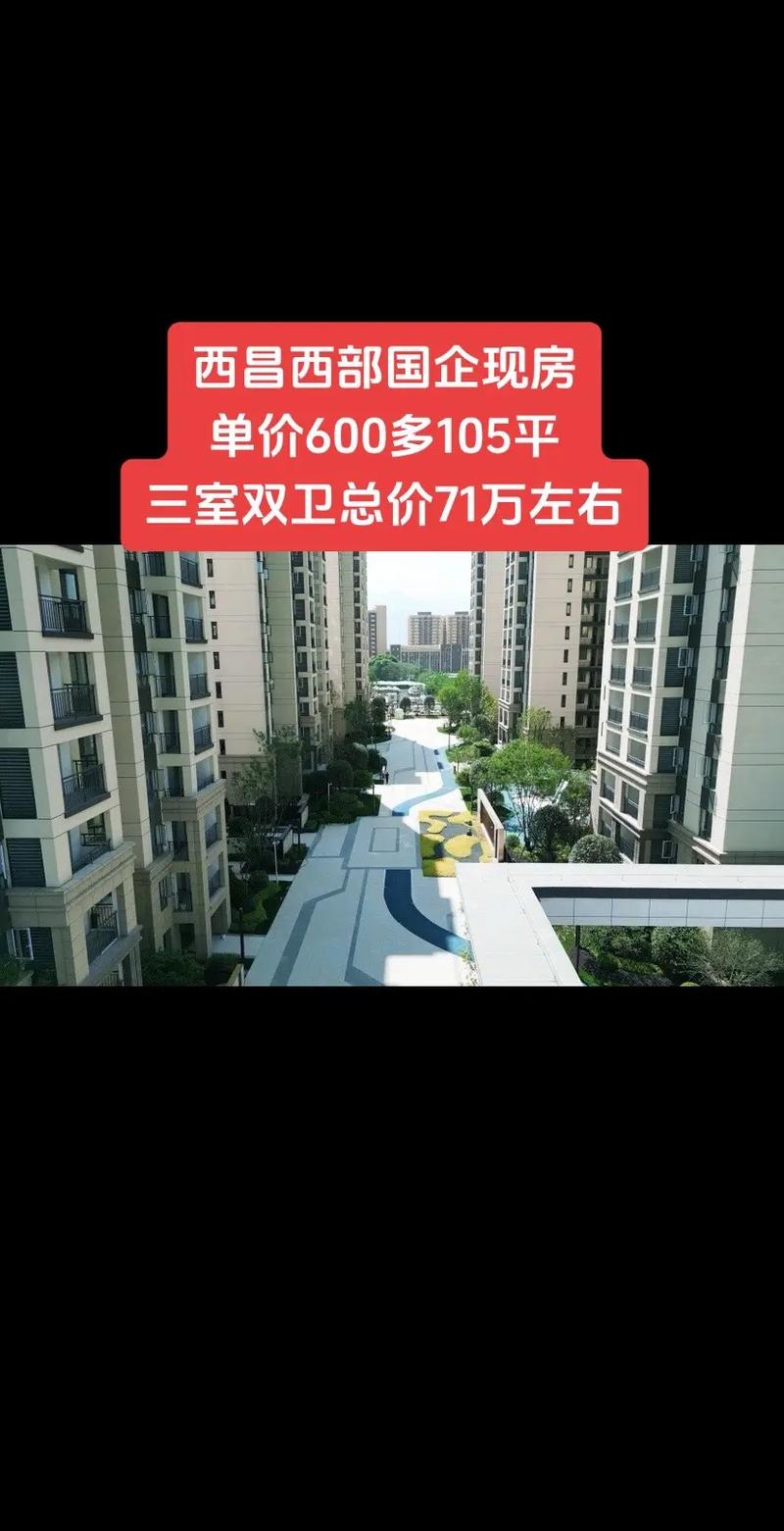 西昌房价一