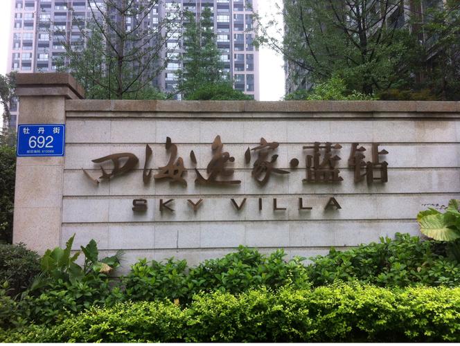 四海逸家是高档楼盘吗