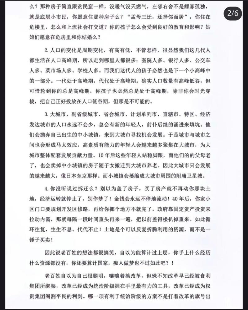 房价的文章