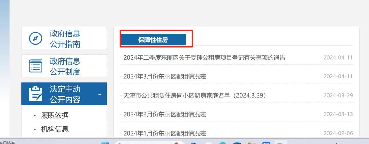 公租房进度怎么查