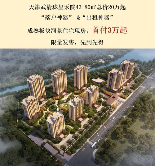 武清区既将开盘的楼盘