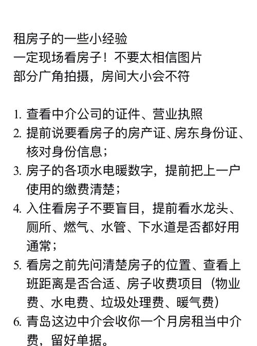 青岛租房怎么找房东