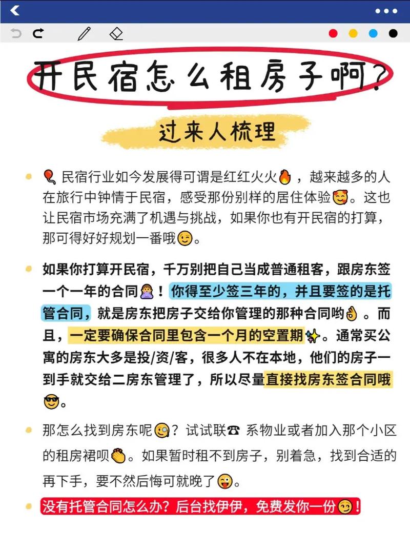 怎么做租房运营