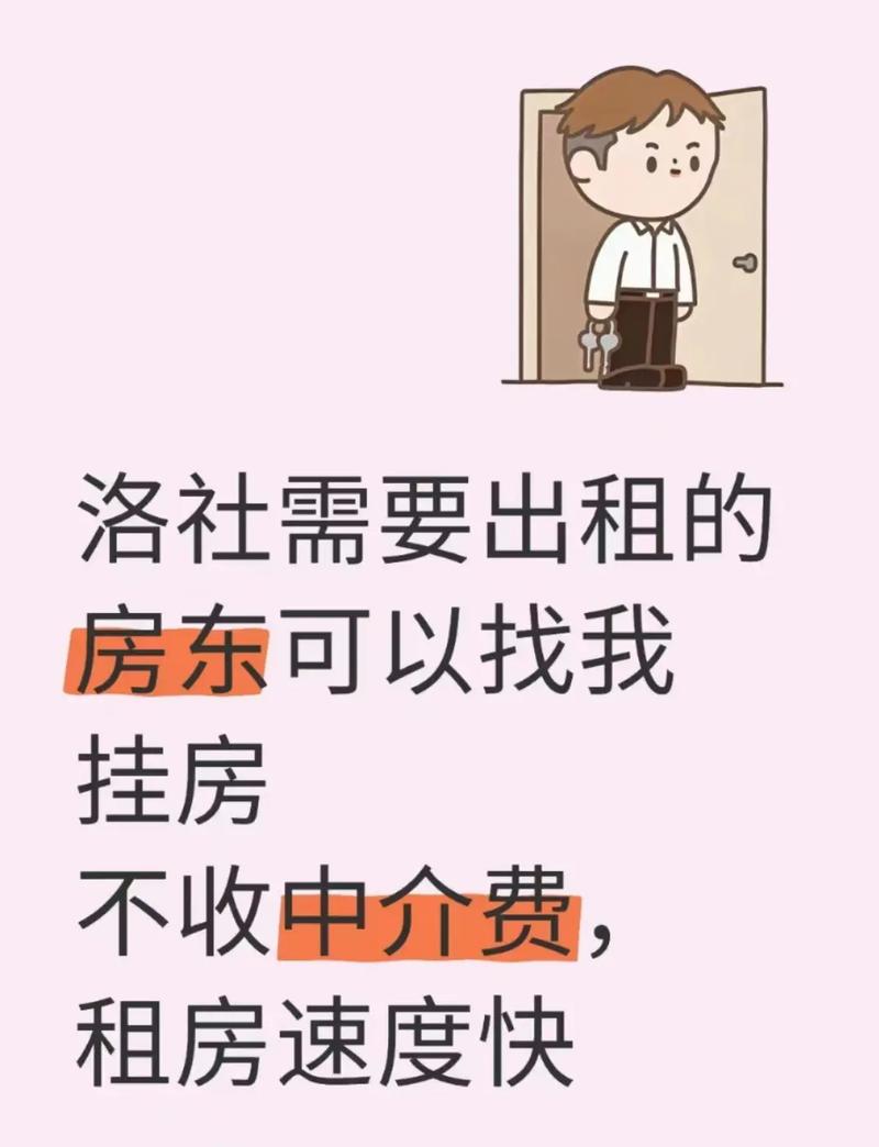 租房中介怎么挂房源