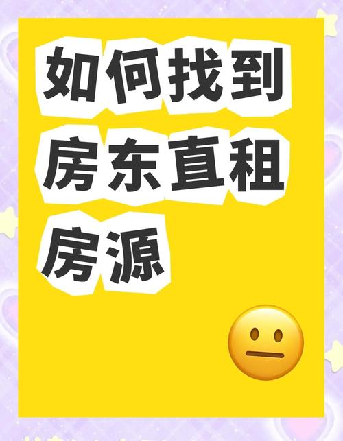 租房中介怎么挂房源