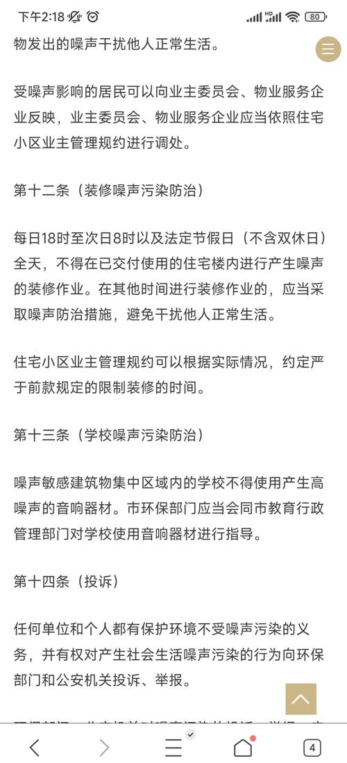租房隔音太差怎么投诉