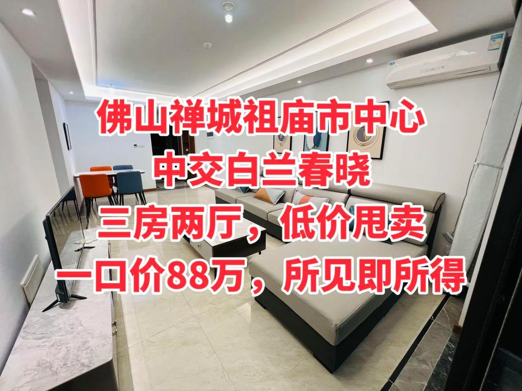 佛山禅城区在售楼盘