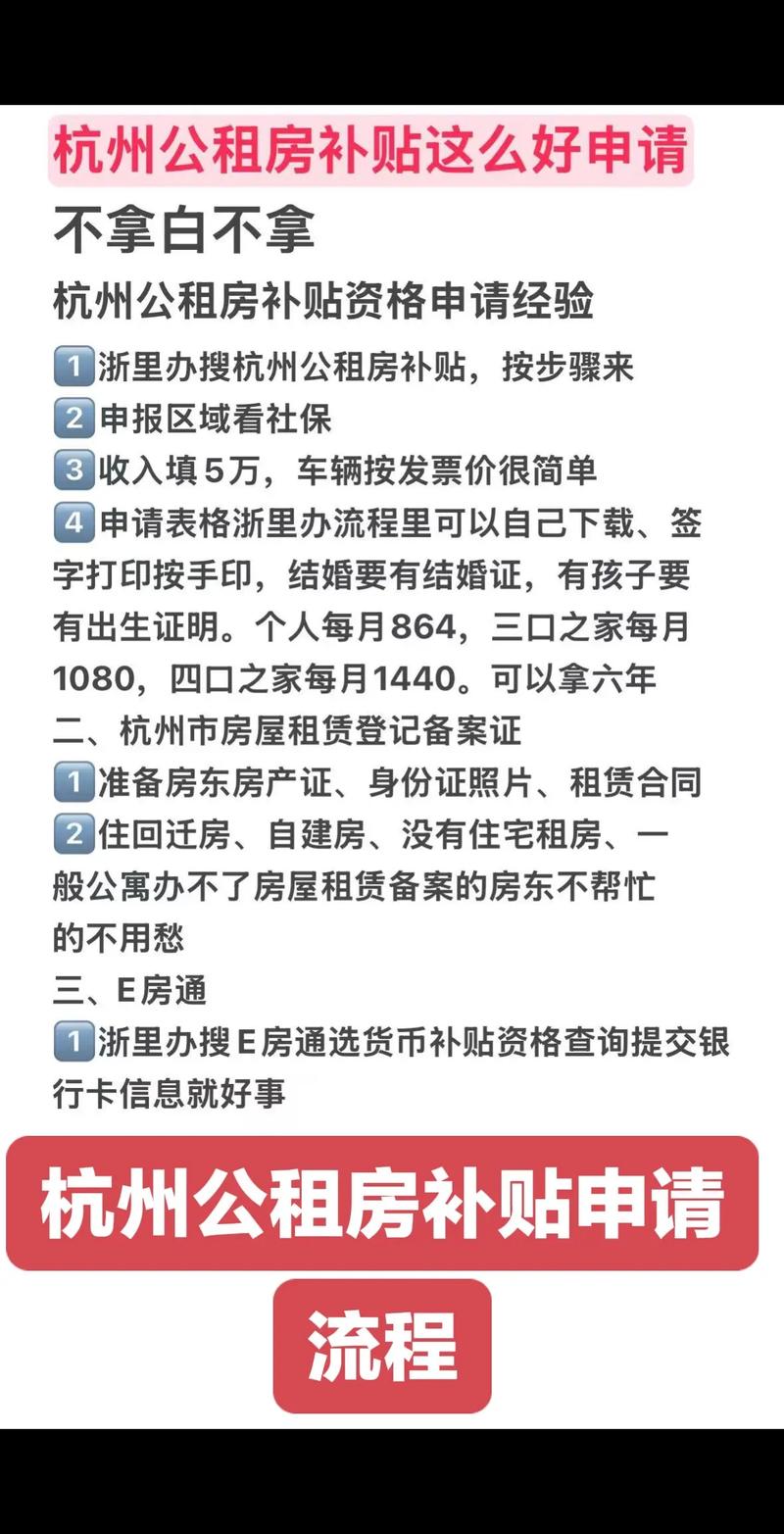 杭州怎么查询租房补贴