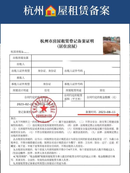 杭州租房合同怎么备案