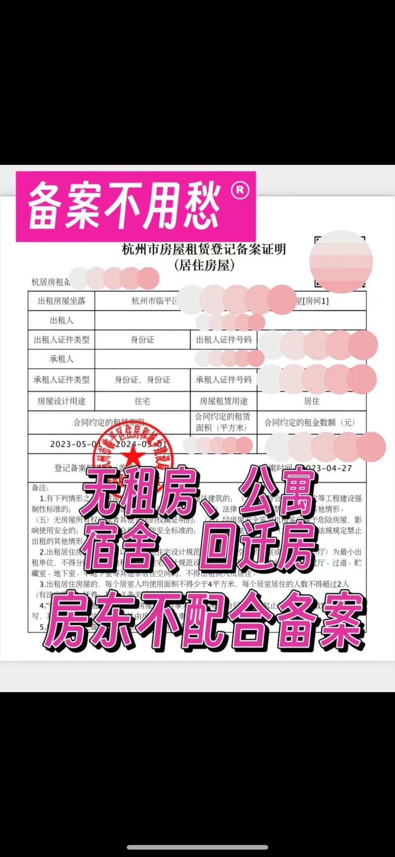 杭州租房合同怎么备案