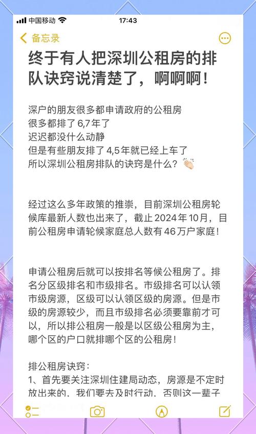 怎么排深圳公租房