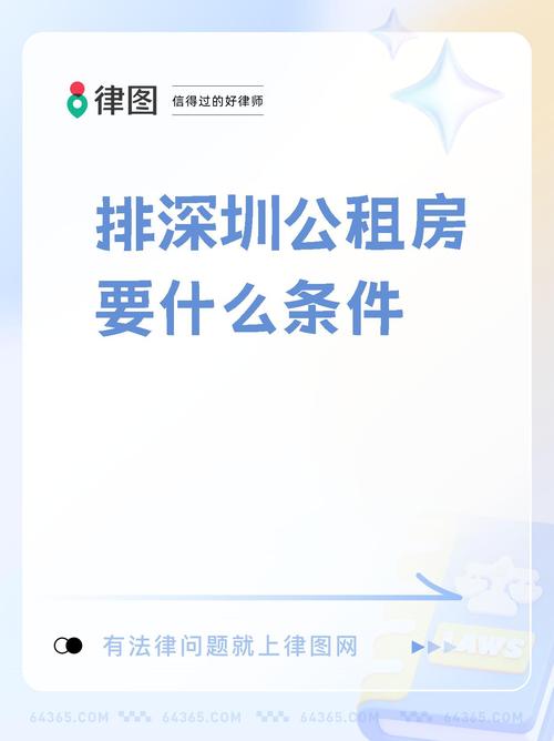 怎么排深圳公租房