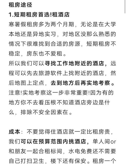 不确定工作怎么租房