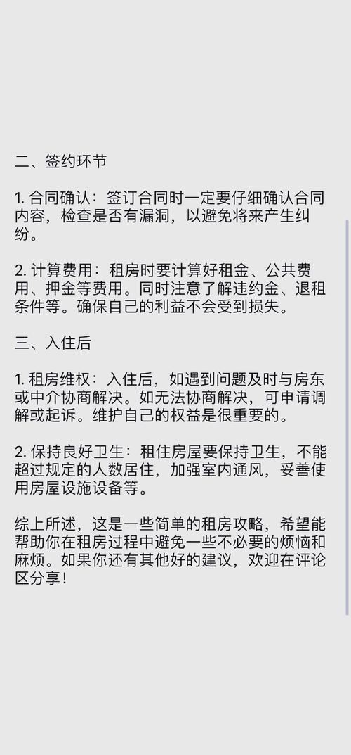 不确定工作怎么租房