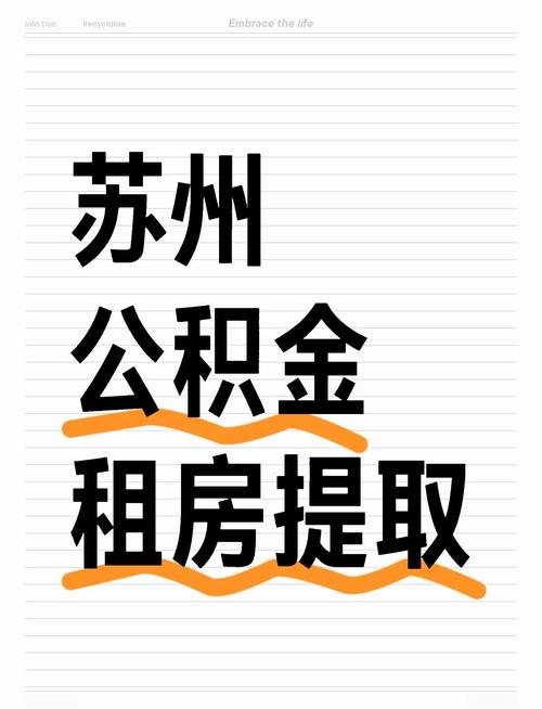 租房怎么用公积金苏州