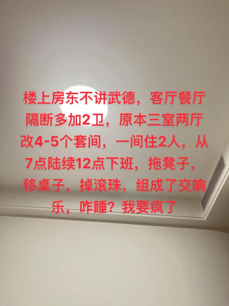 群租房扰民怎么起诉