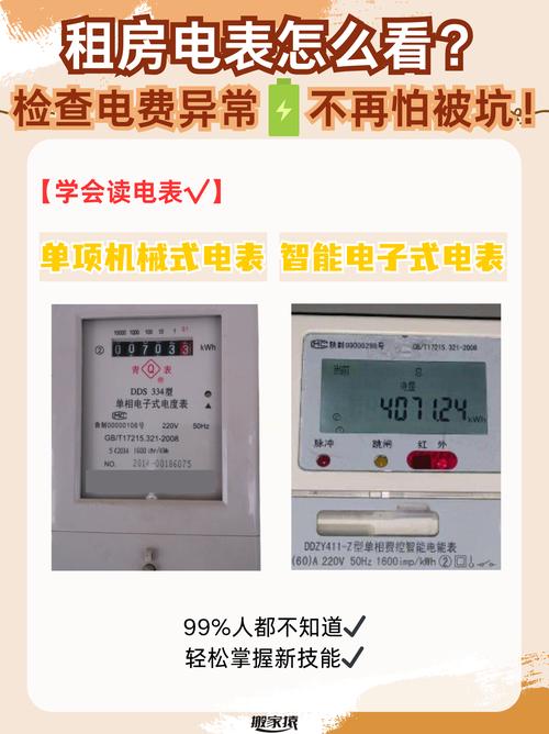 广东租房怎么查电费