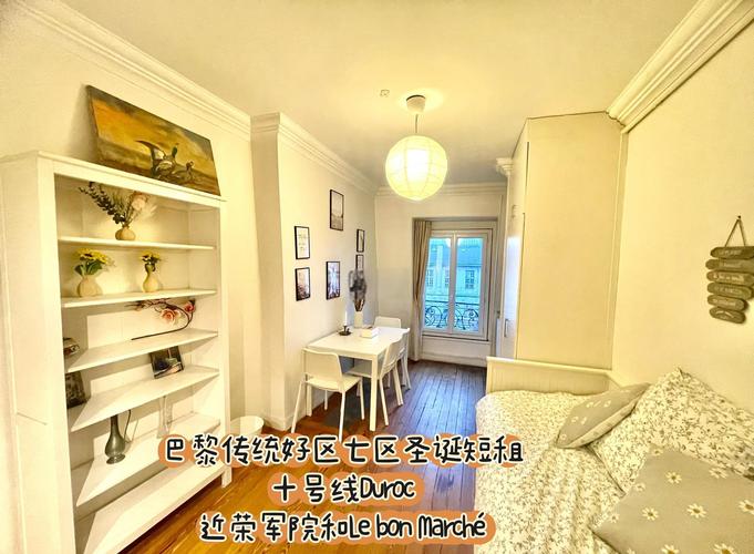 巴黎怎么租房子