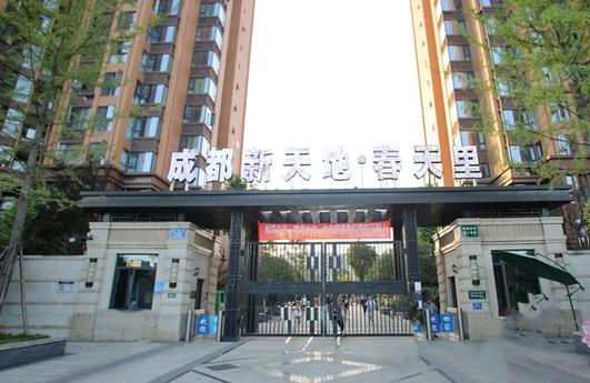 成都春天里楼盘怎么样