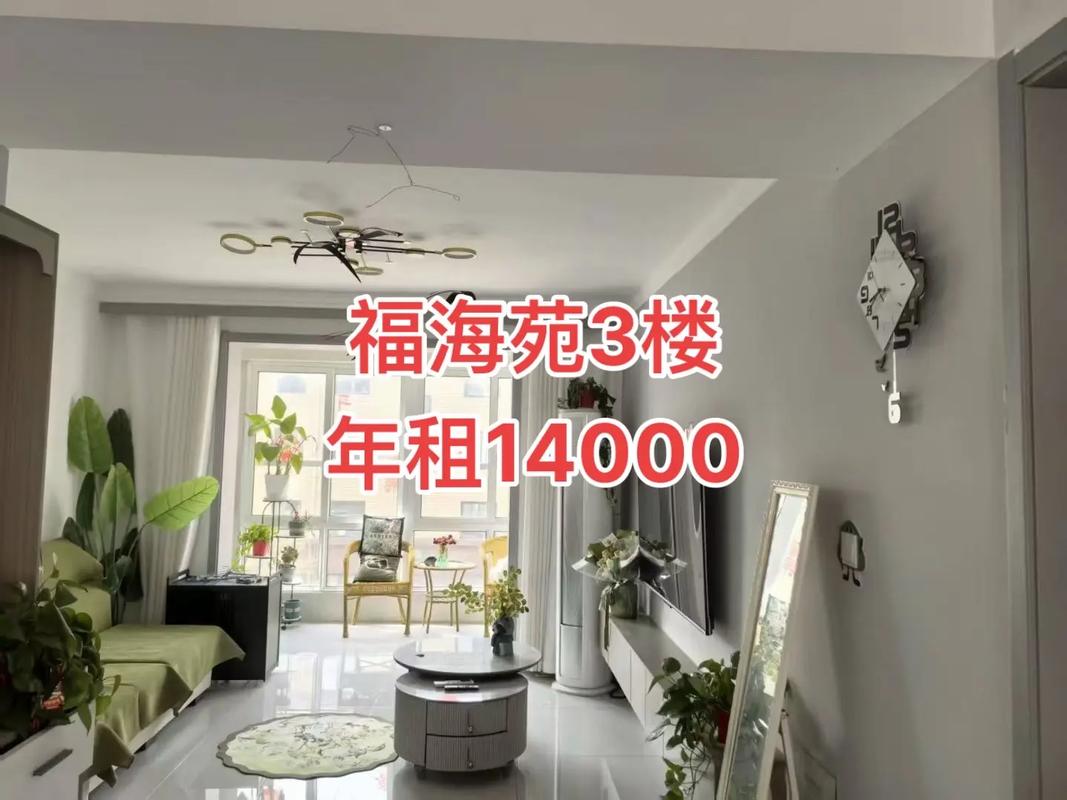 福海苑房价