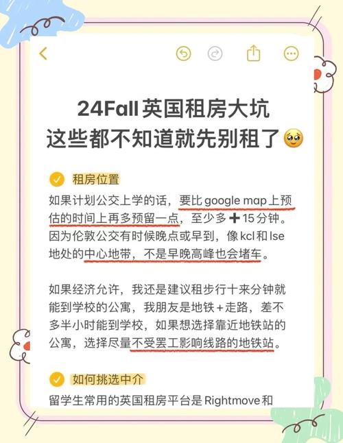 英国租房怎么分租金