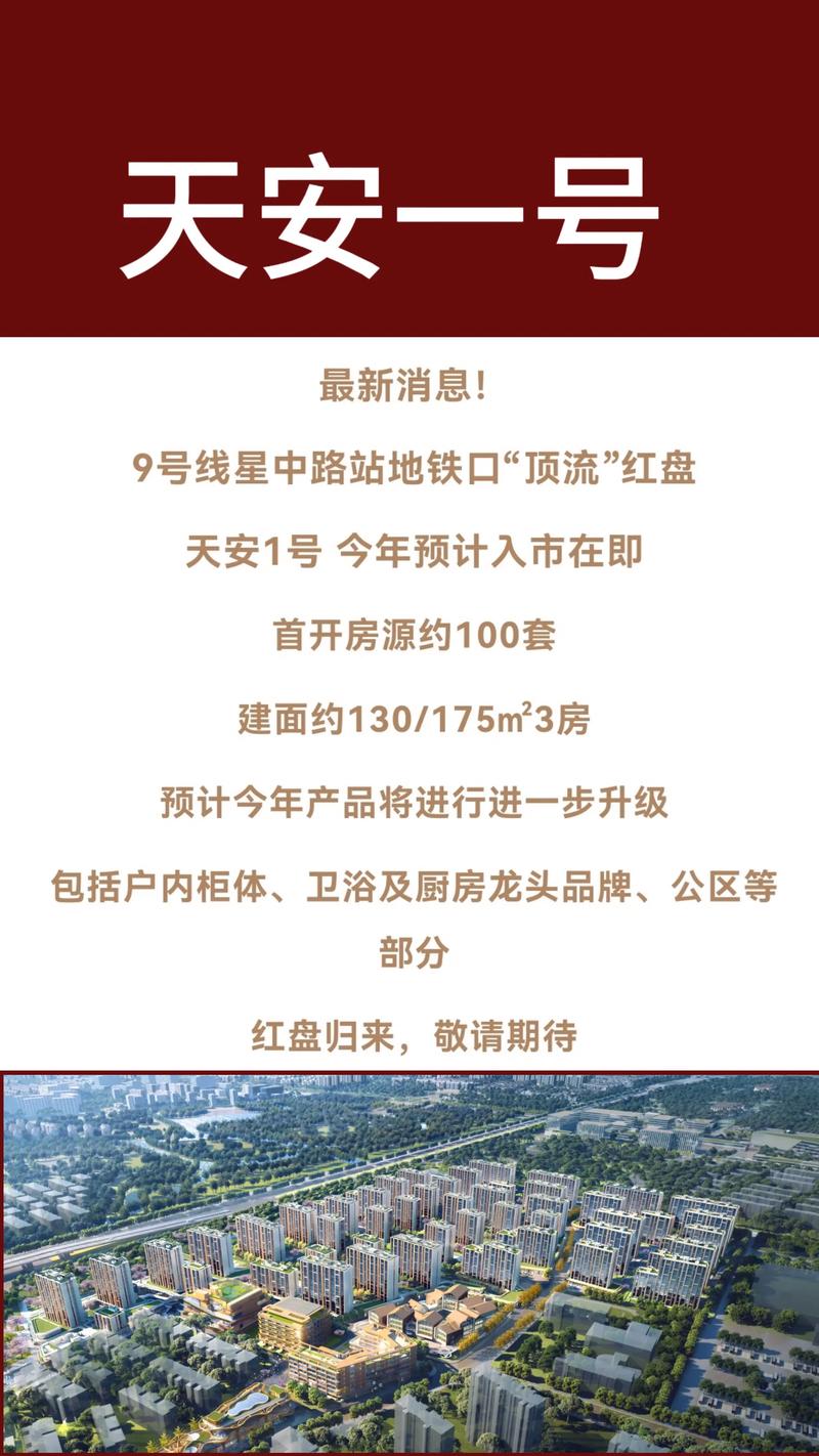 红安17年在售楼盘