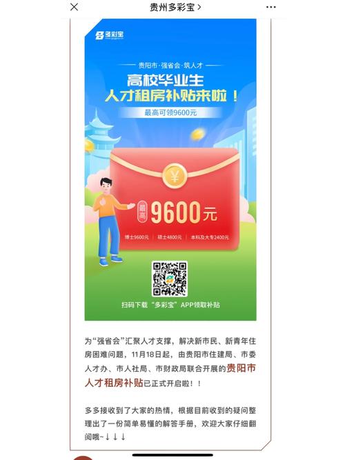 贵阳怎么领租房补贴