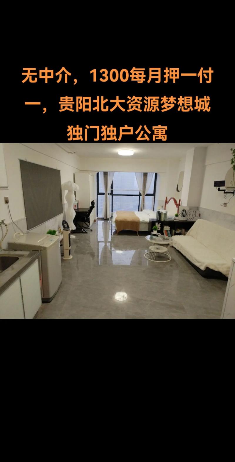 贵阳租房怎么找房子